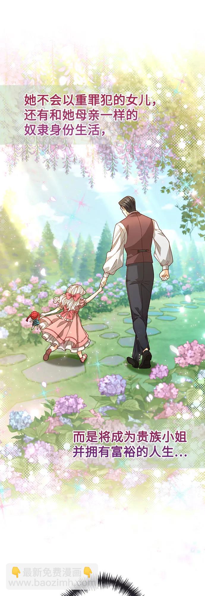 再婚皇后 - 第191話(2/2) - 2