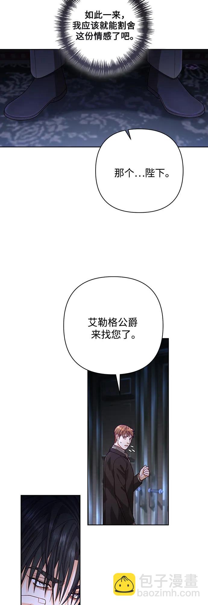 再婚皇后 - 第191話(2/2) - 3