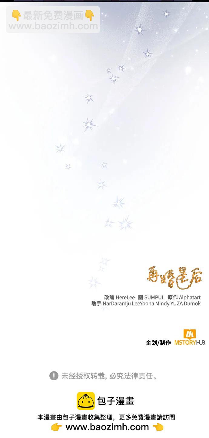 再婚皇后 - 第191話(2/2) - 2