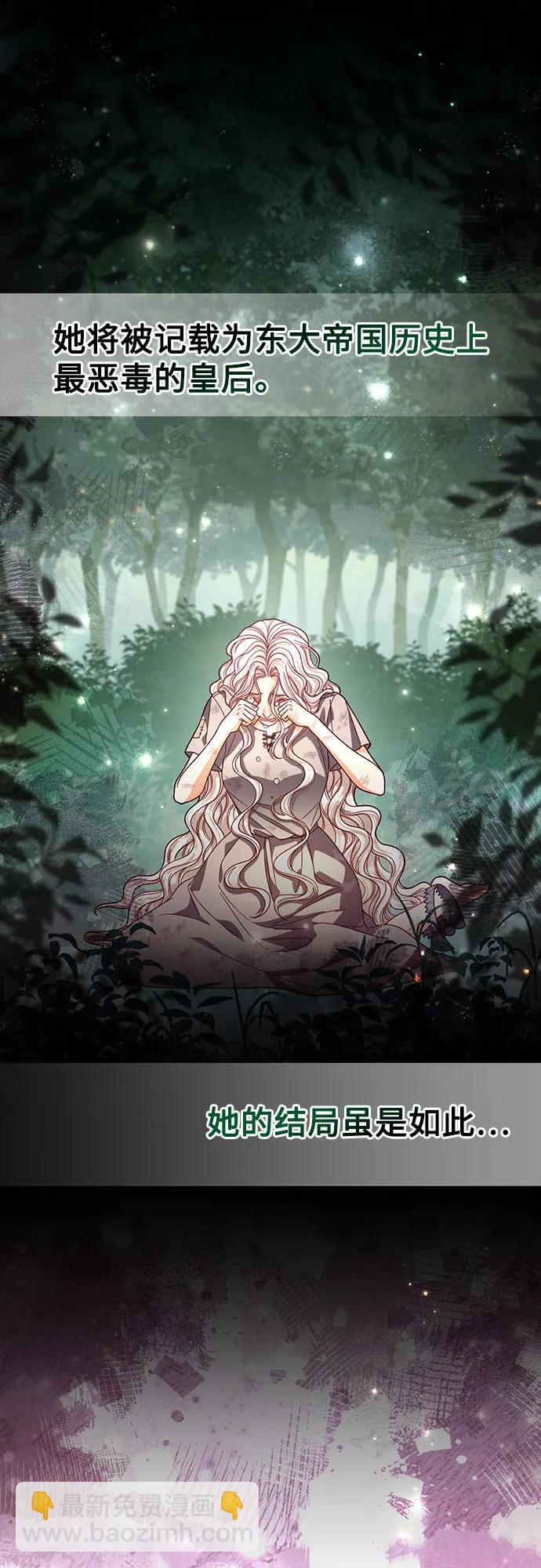 再婚皇后 - 第191話(1/2) - 1