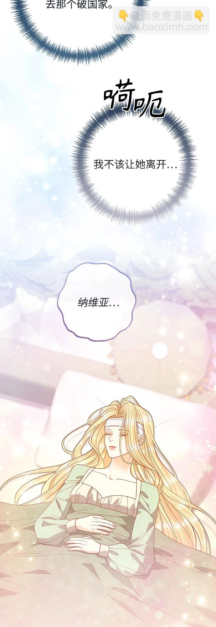 再婚皇后 - 第193話(1/2) - 4