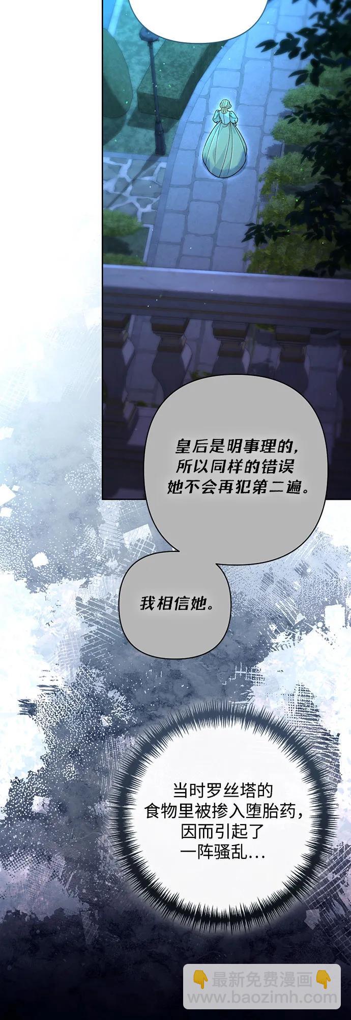 再婚皇后 - 第193話(1/2) - 2