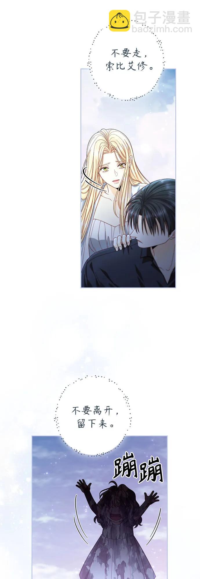 再婚皇后 - 第193話(1/2) - 8