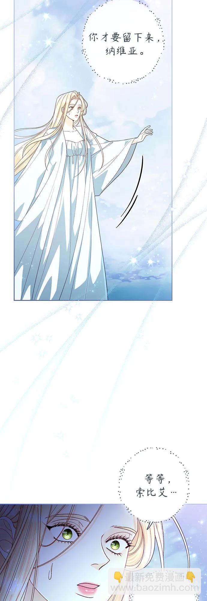 再婚皇后 - 第193話(1/2) - 3