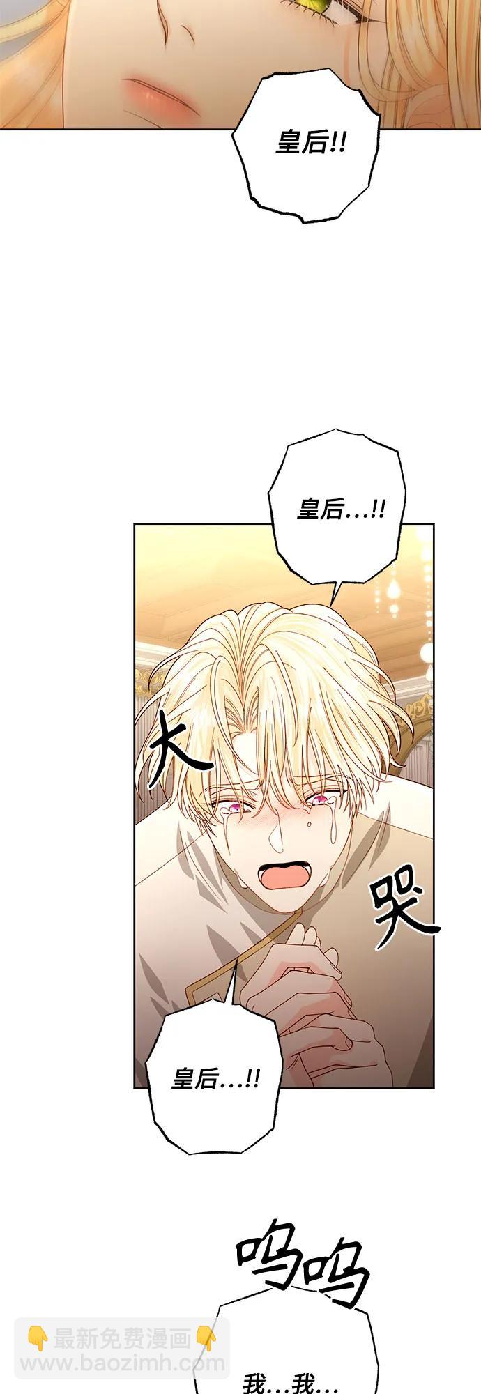 再婚皇后 - 第193話(1/2) - 7