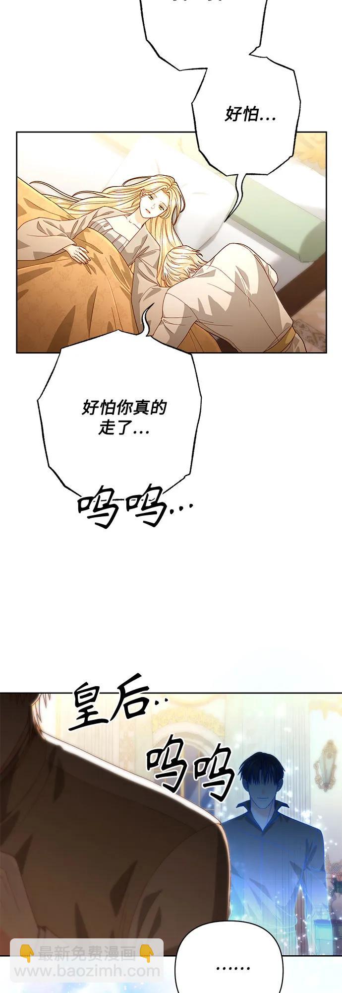 再婚皇后 - 第193話(1/2) - 8
