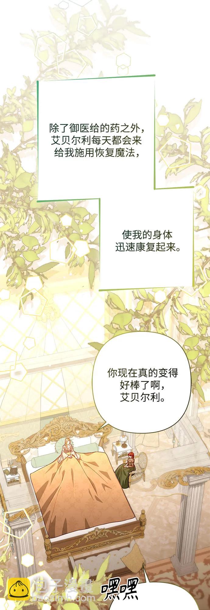 再婚皇后 - 第193話(2/2) - 2