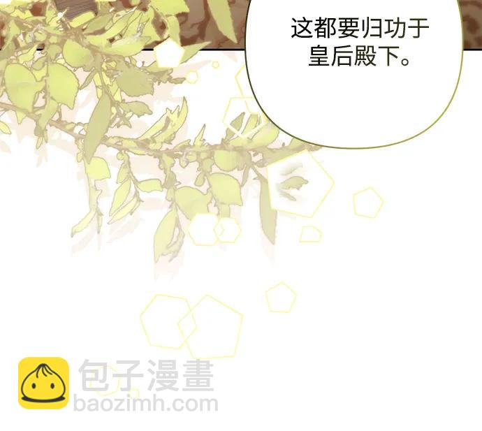 再婚皇后 - 第193話(2/2) - 3