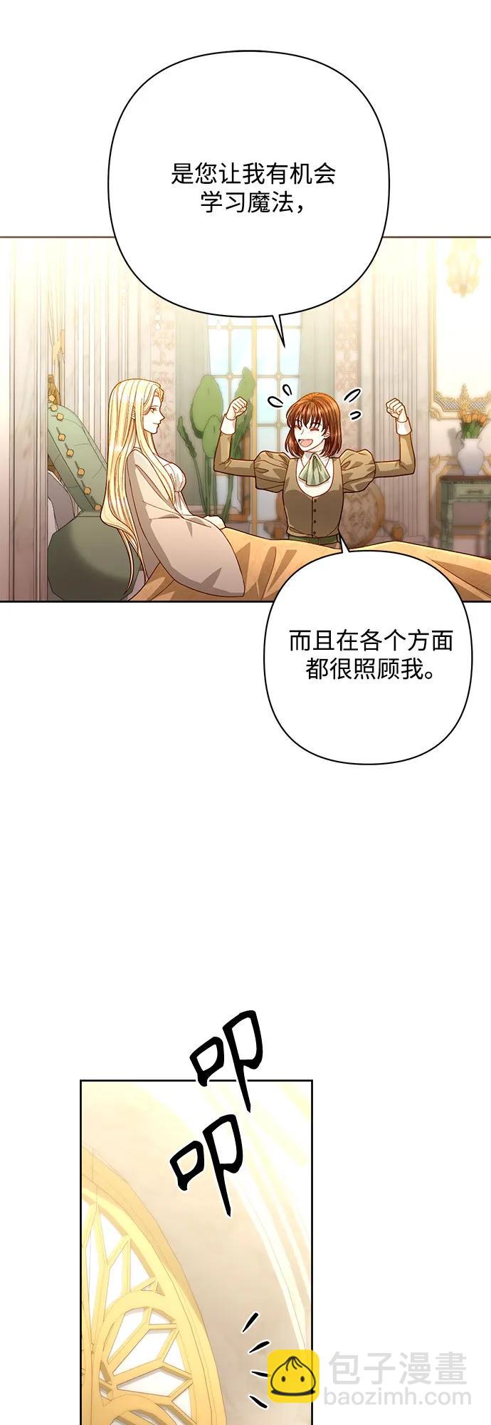 再婚皇后 - 第193話(2/2) - 1