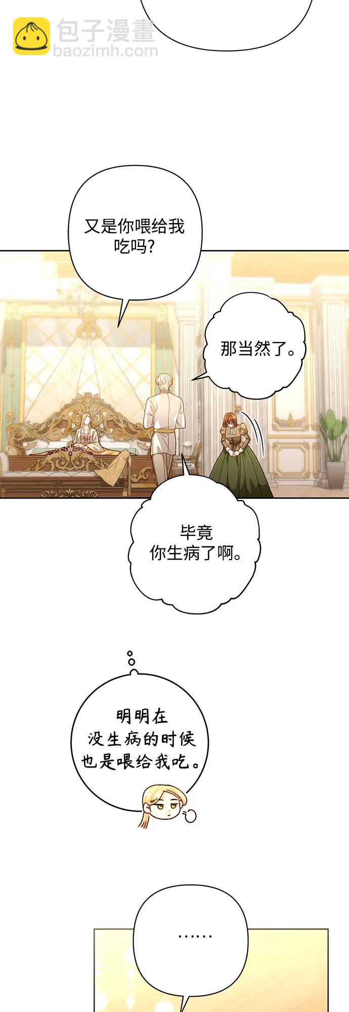 再婚皇后 - 第193話(2/2) - 3