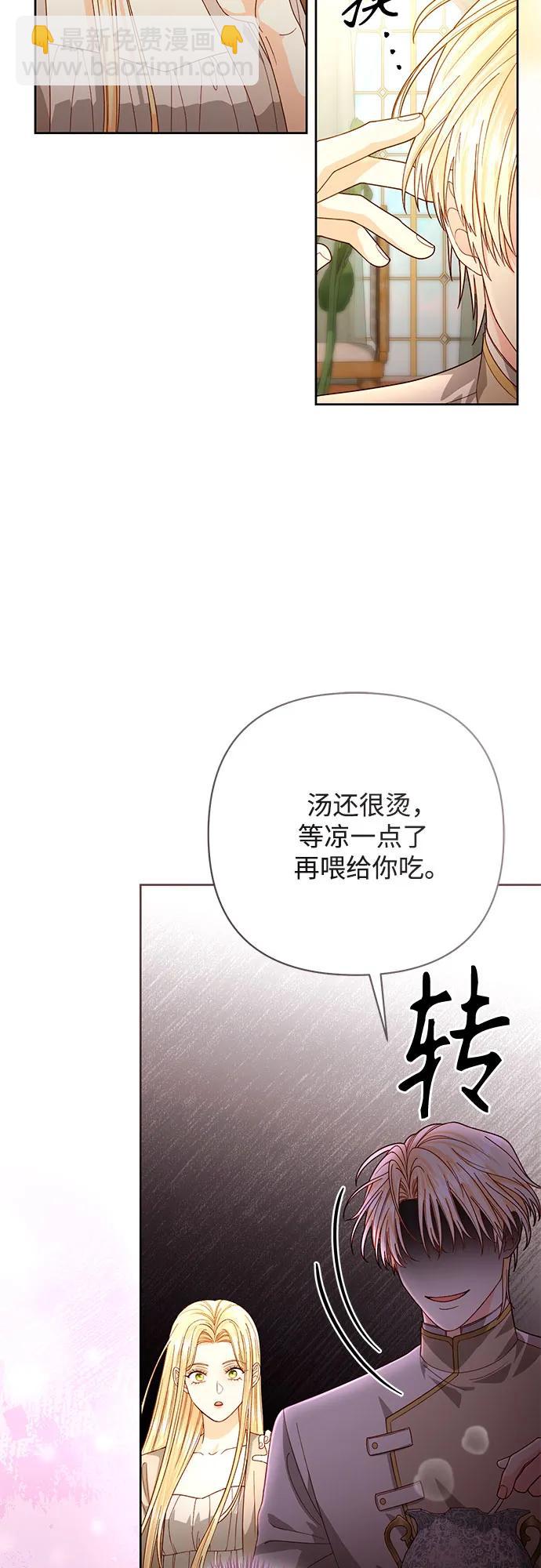 再婚皇后 - 第193話(2/2) - 2