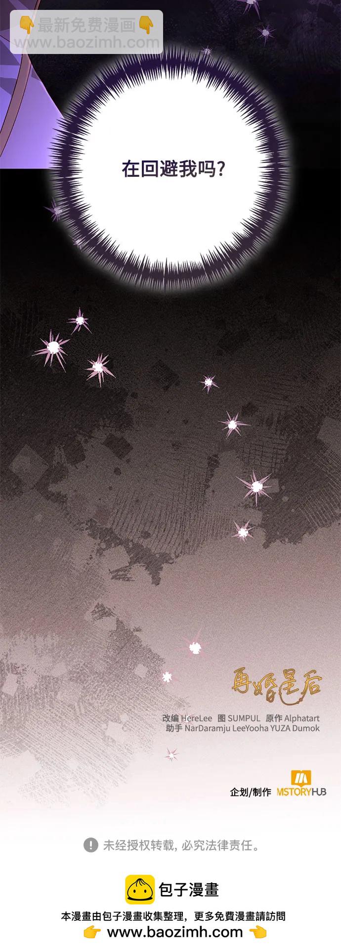 再婚皇后 - 第193話(2/2) - 1