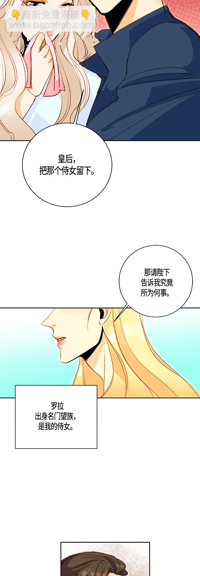 再婚皇后 - 第3話 - 4