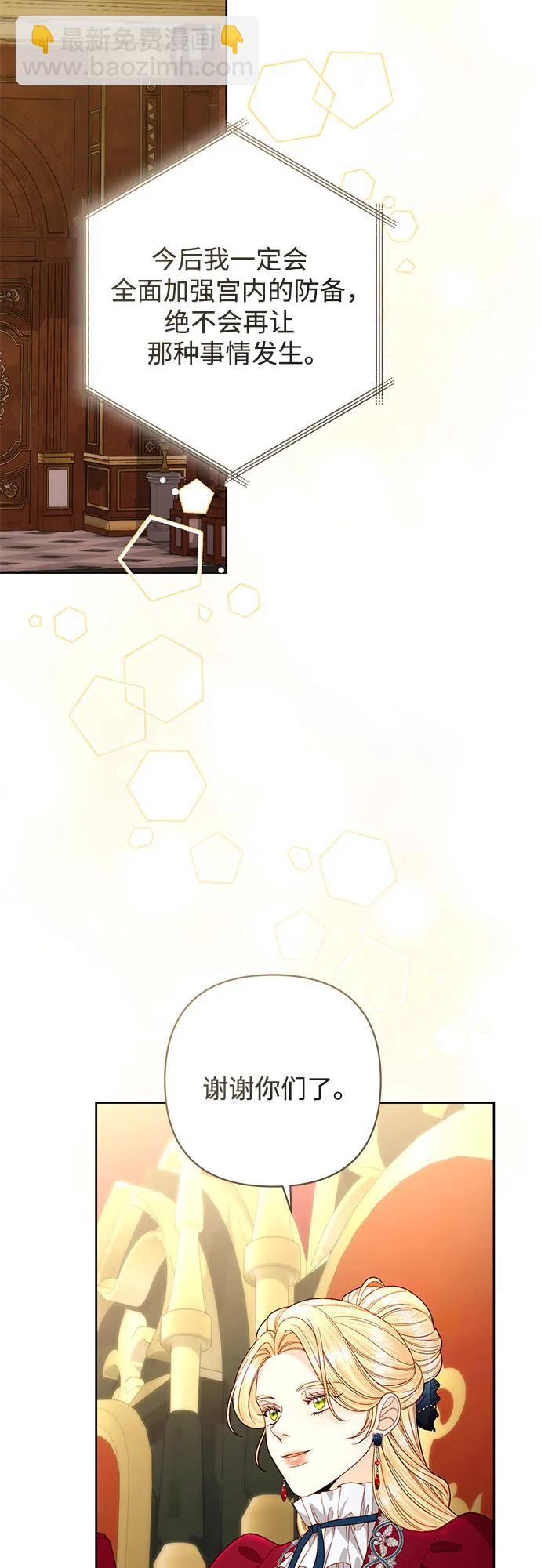 再婚皇后 - 第195話(1/2) - 2