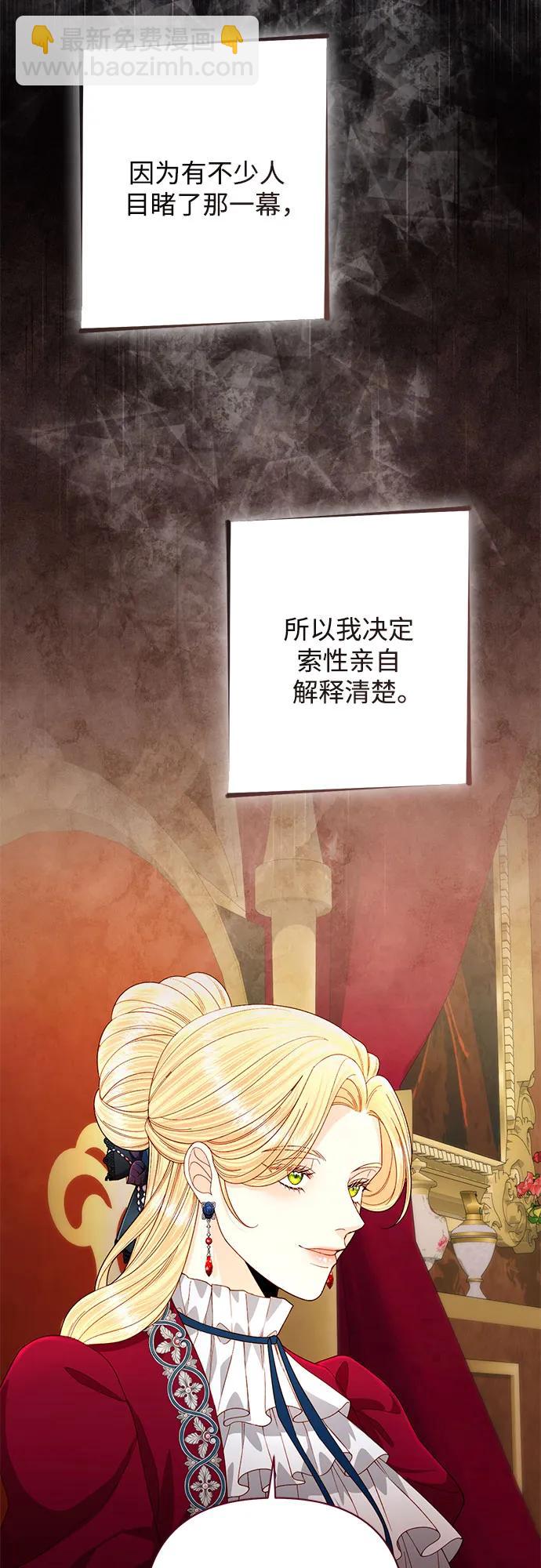 再婚皇后 - 第195話(1/2) - 6