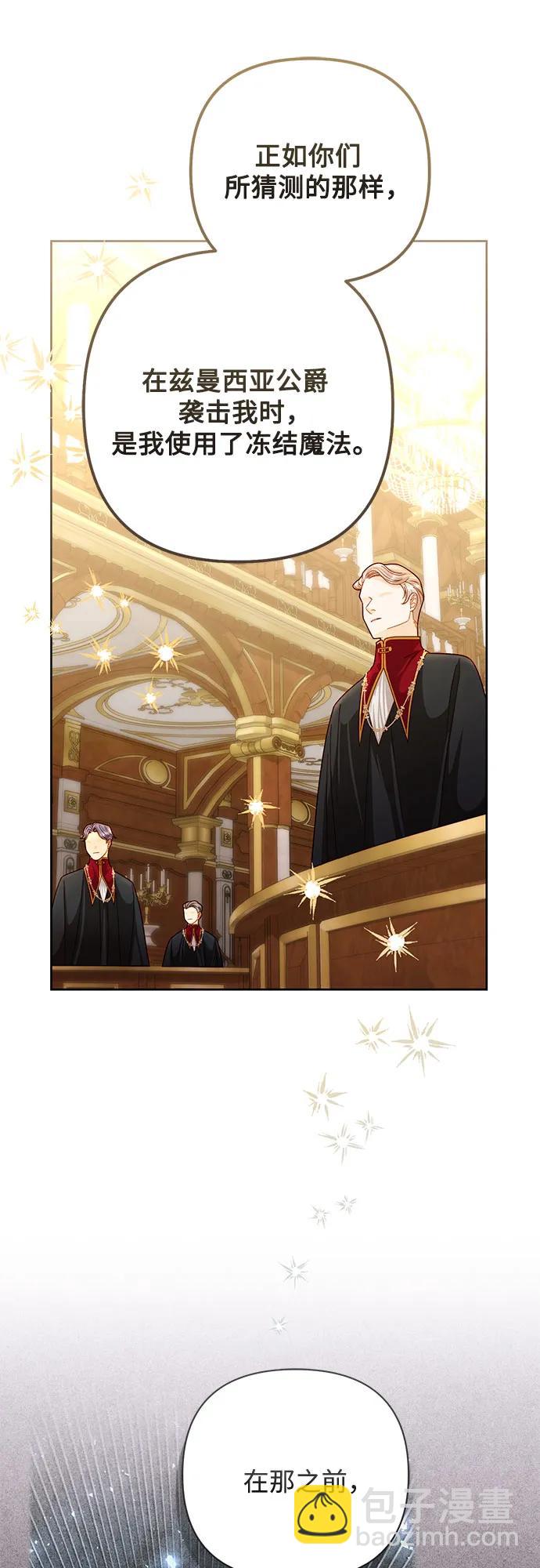 再婚皇后 - 第195話(1/2) - 8