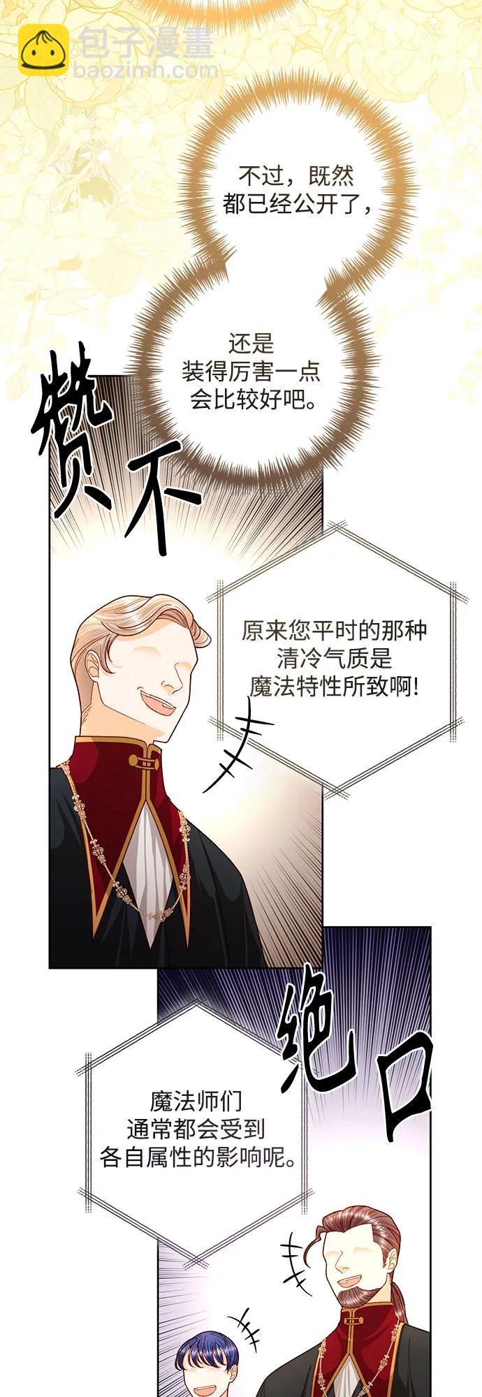 再婚皇后 - 第195話(1/2) - 4