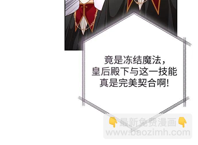 再婚皇后 - 第195話(1/2) - 5