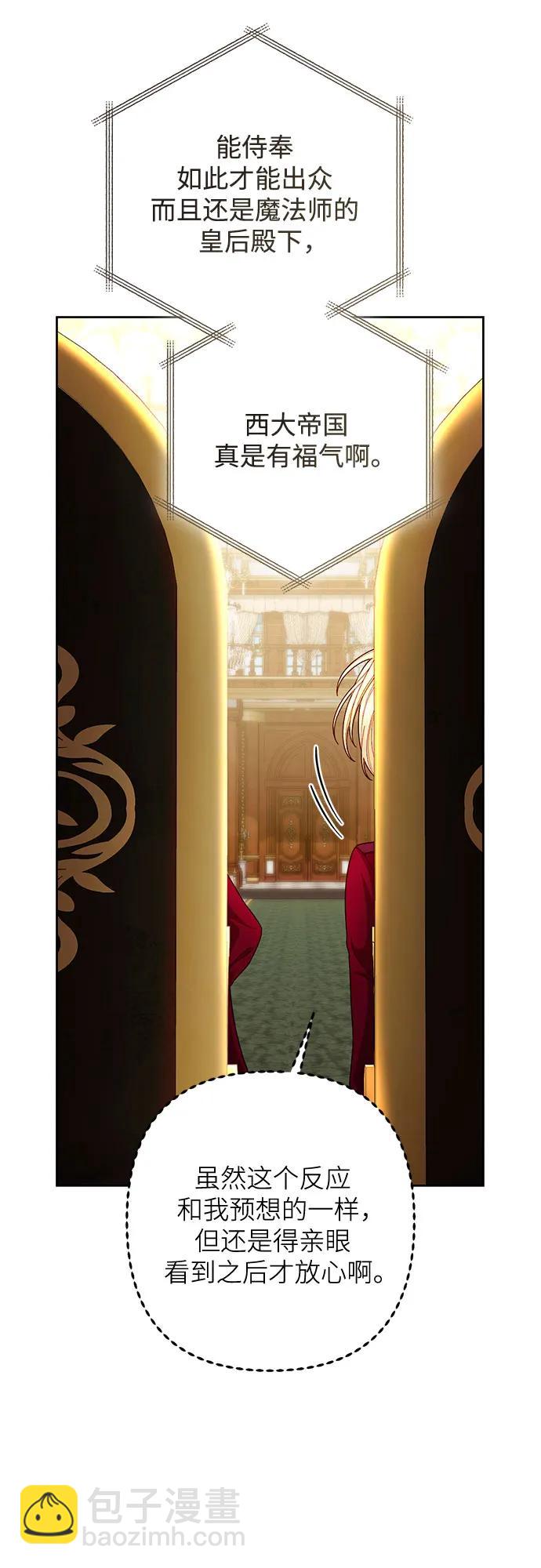 再婚皇后 - 第195話(1/2) - 6