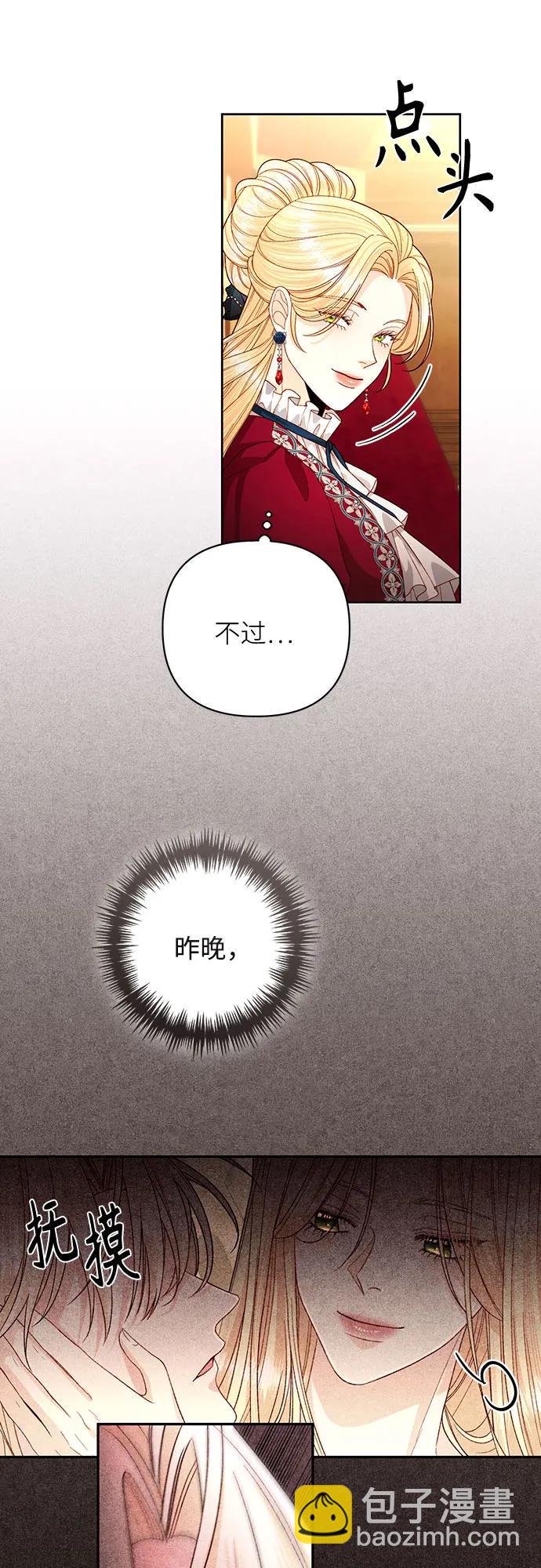 再婚皇后 - 第195話(1/2) - 7