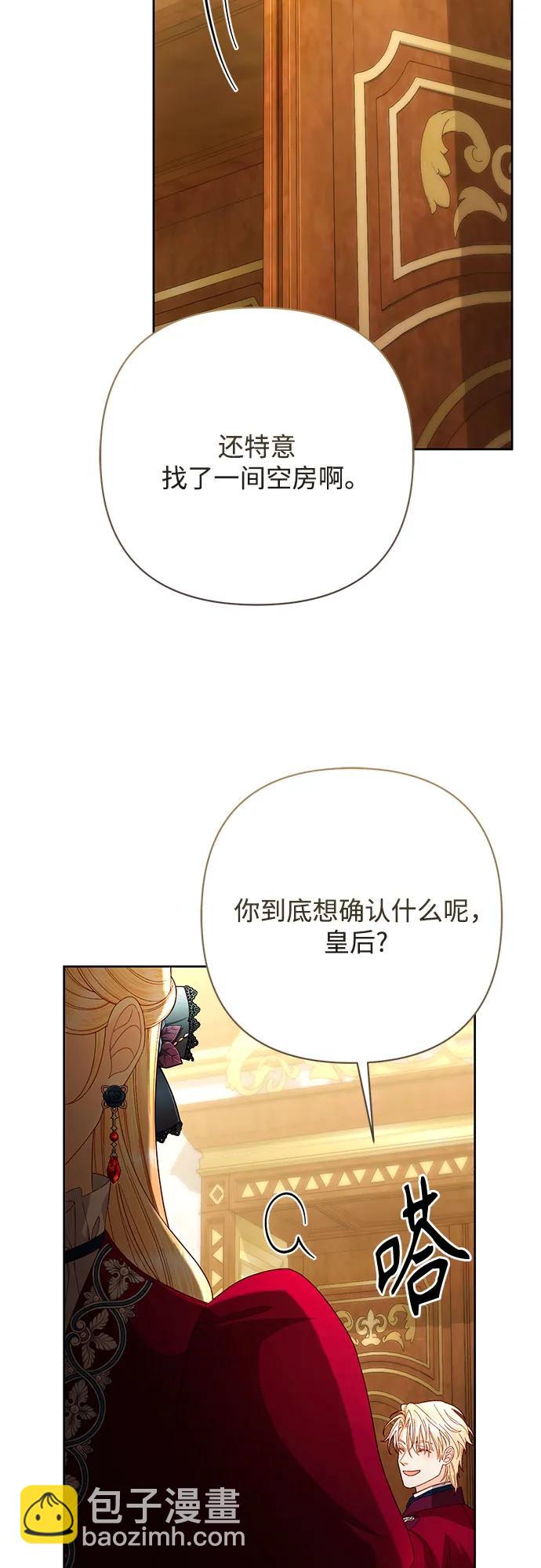 再婚皇后 - 第195話(1/2) - 6