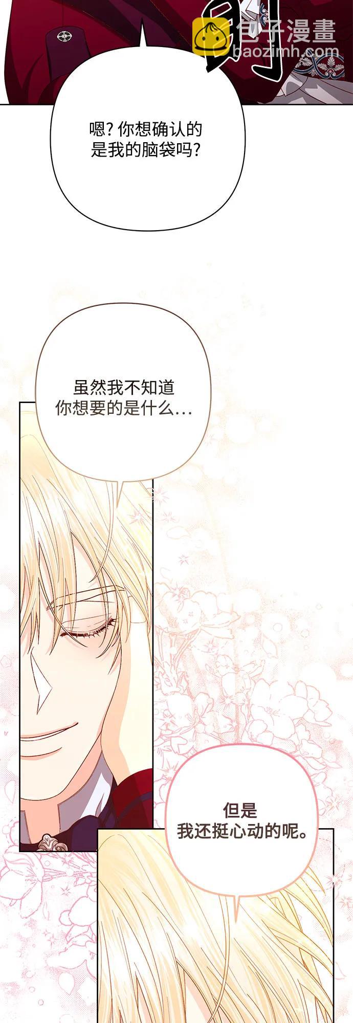 再婚皇后 - 第195話(1/2) - 4