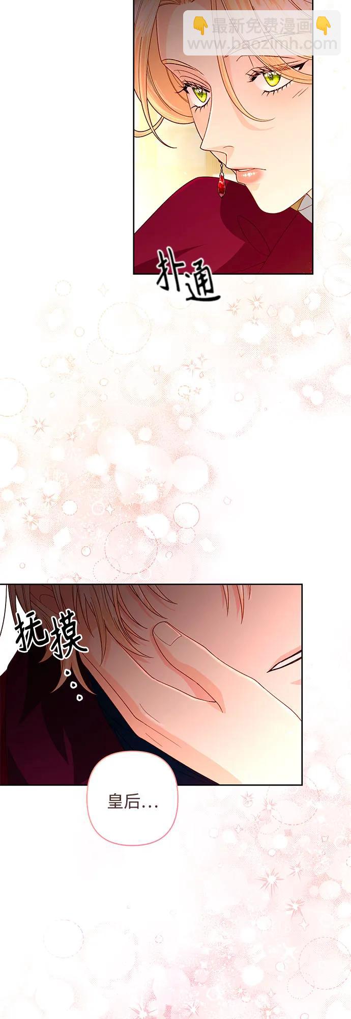 再婚皇后 - 第195話(1/2) - 6