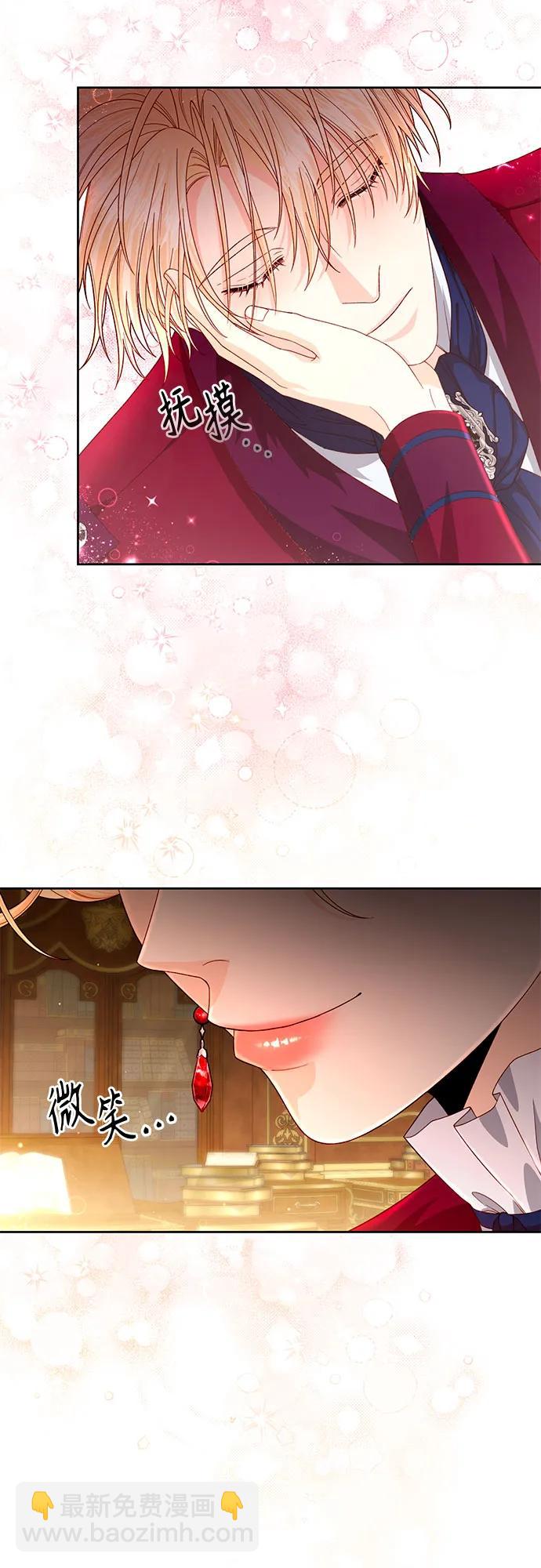 再婚皇后 - 第195話(1/2) - 7