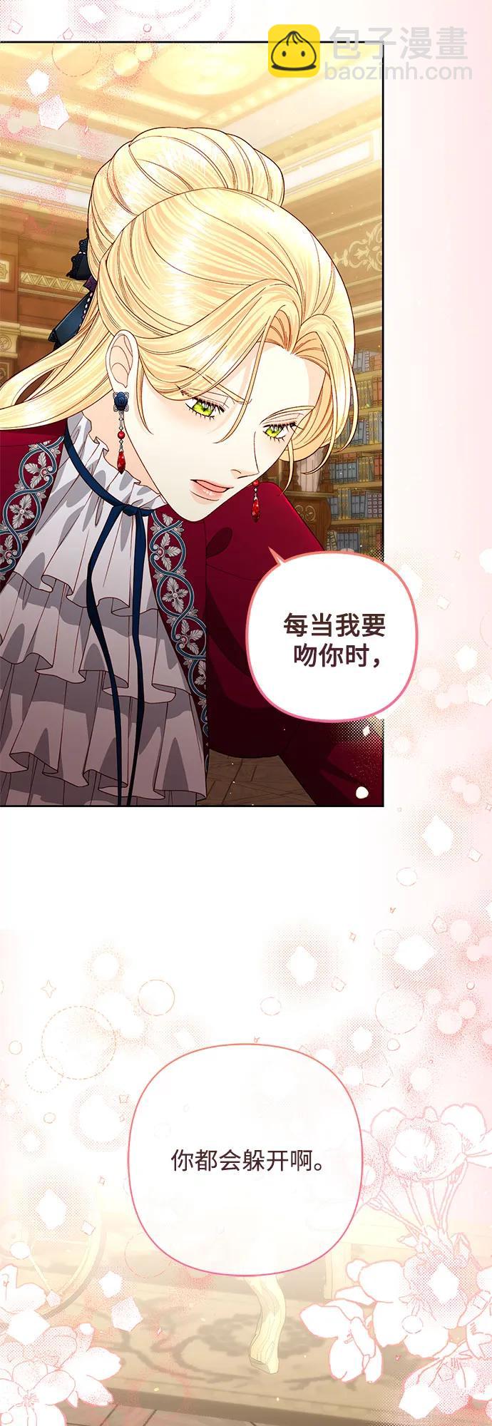 再婚皇后 - 第195話(1/2) - 5