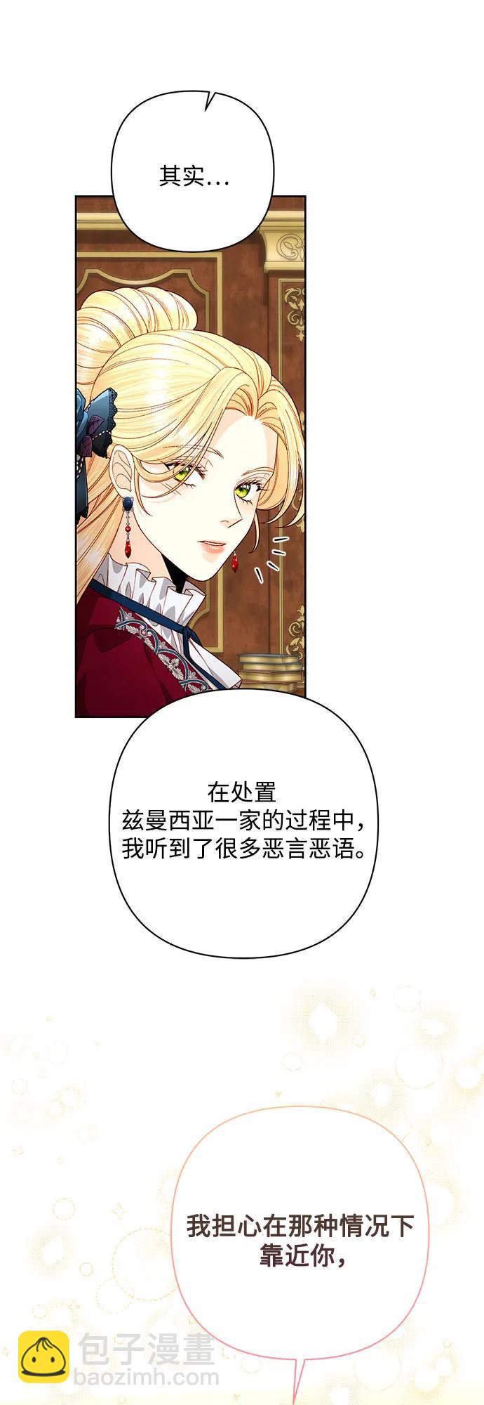 再婚皇后 - 第195話(2/2) - 1