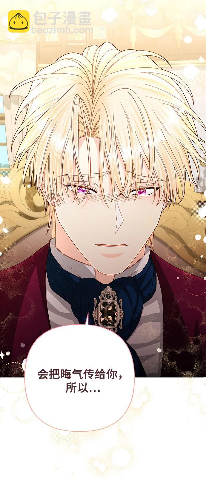 再婚皇后 - 第195話(2/2) - 2