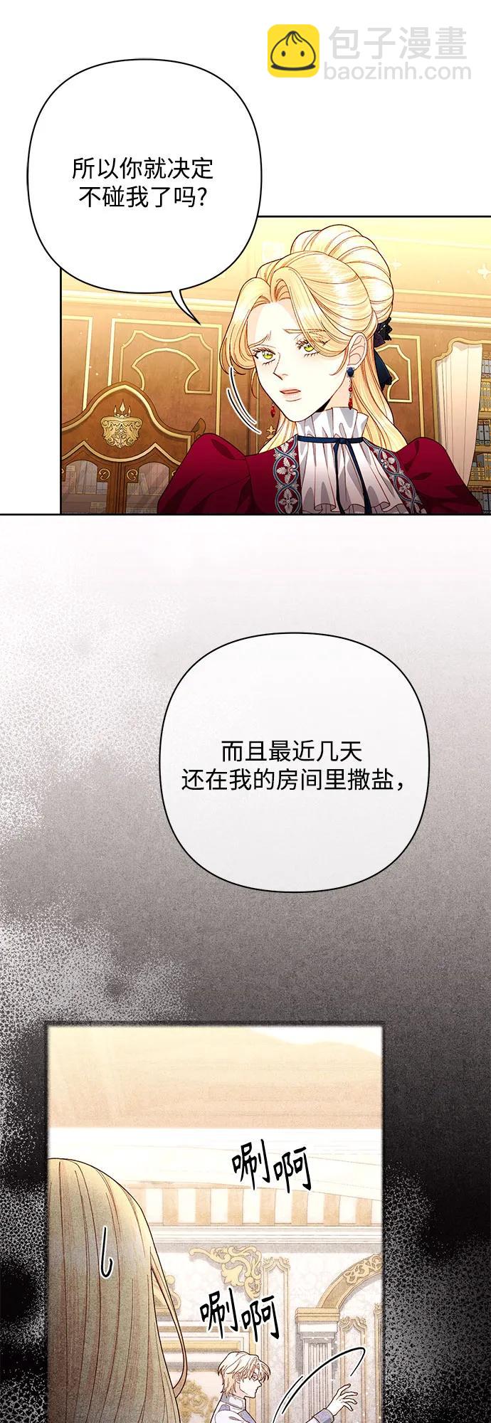 再婚皇后 - 第195話(2/2) - 3