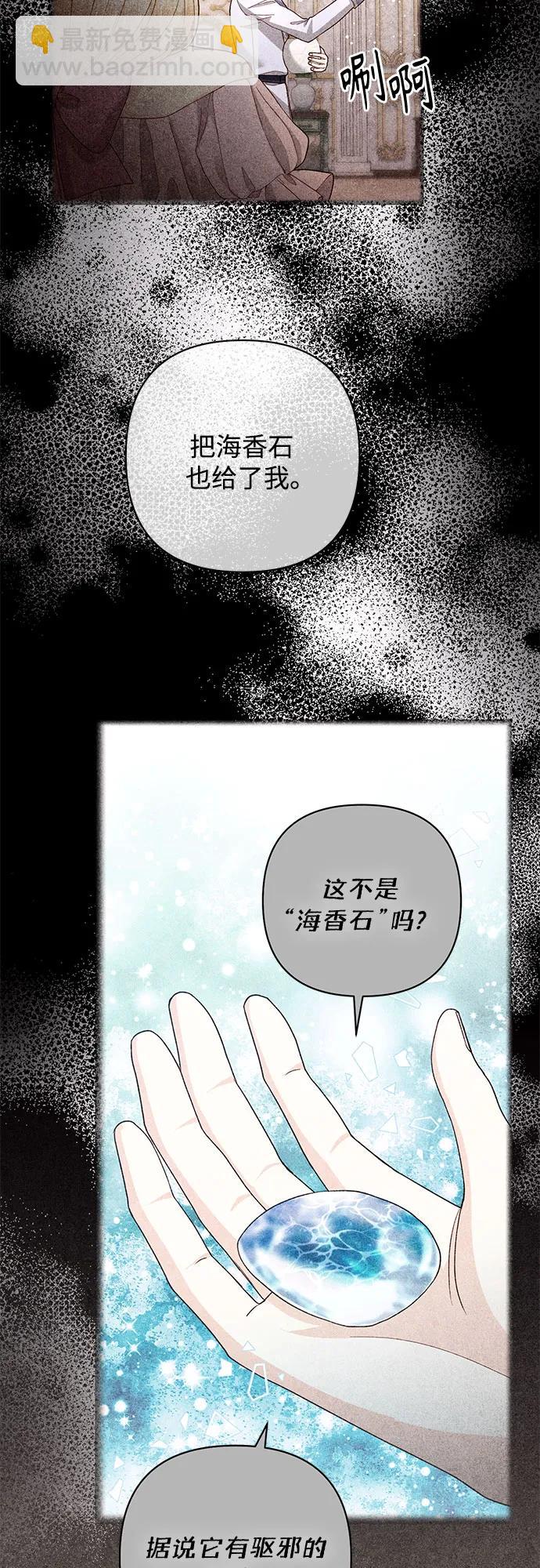 再婚皇后 - 第195話(2/2) - 4