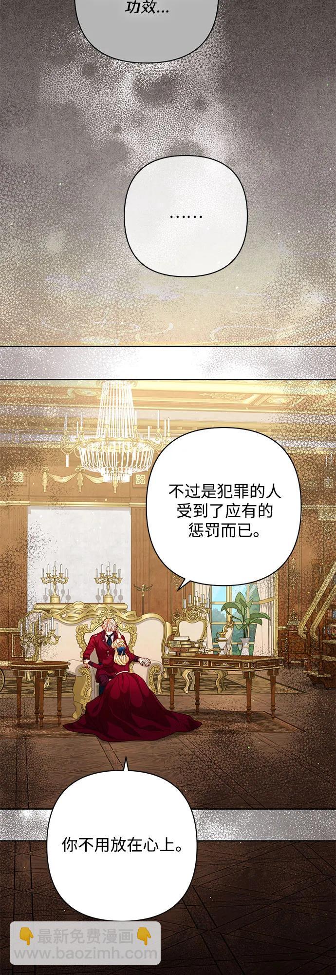 再婚皇后 - 第195話(2/2) - 5