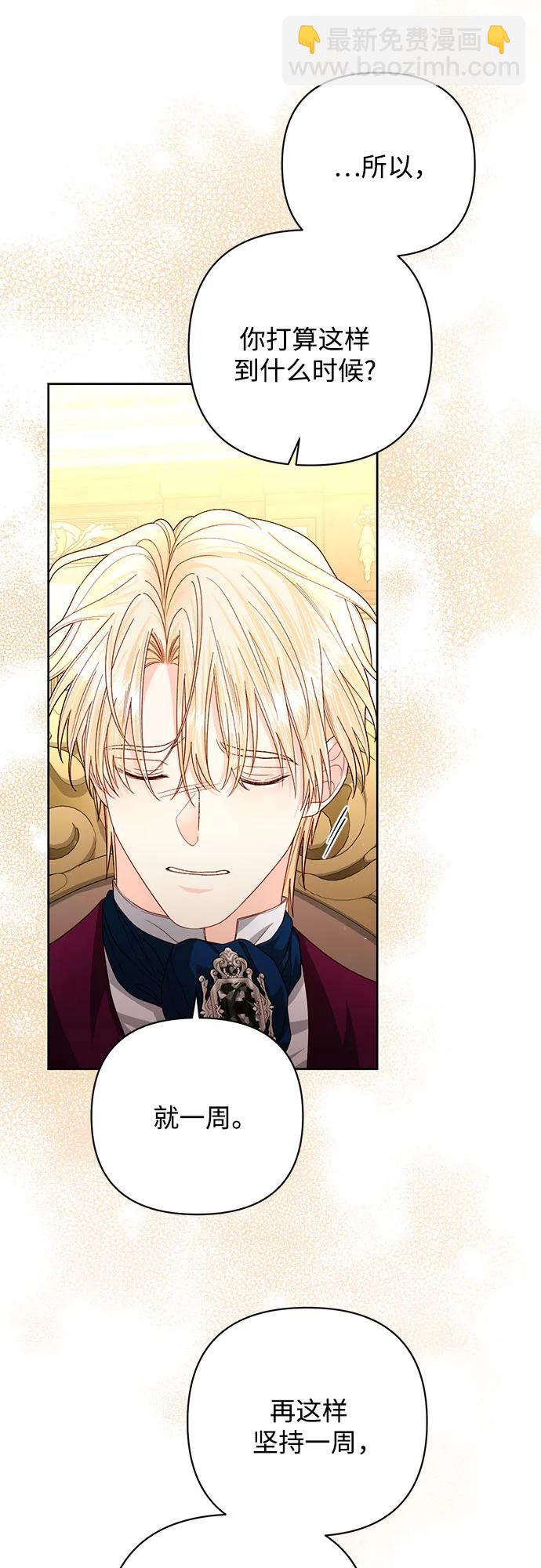 再婚皇后 - 第195話(2/2) - 2