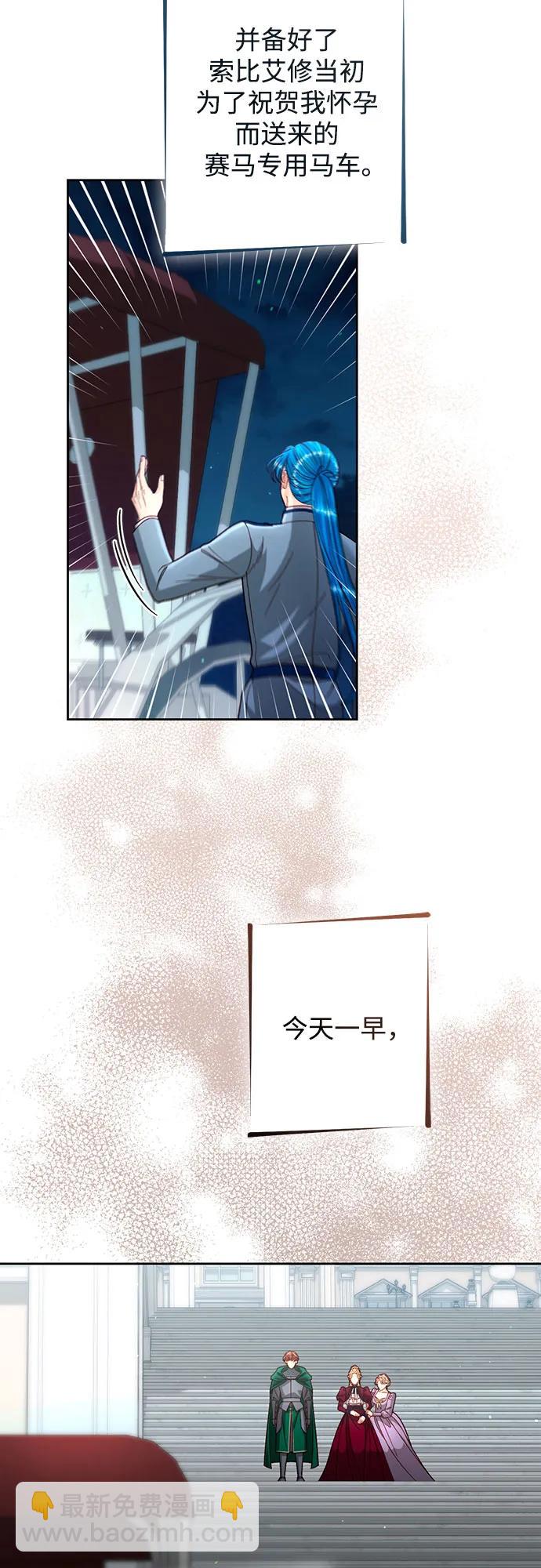 再婚皇后 - 第195話(1/2) - 6