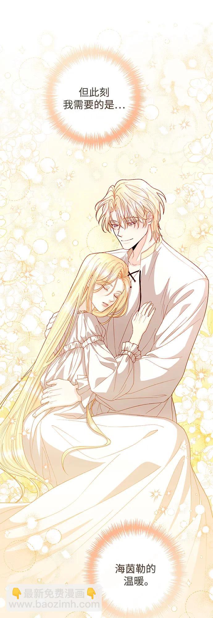 再婚皇后 - 第195話(2/2) - 4