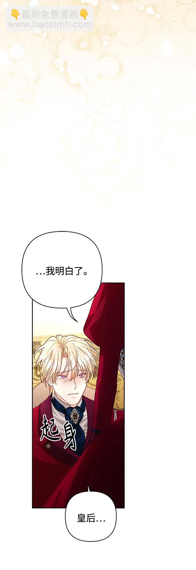 再婚皇后 - 第195話(2/2) - 5