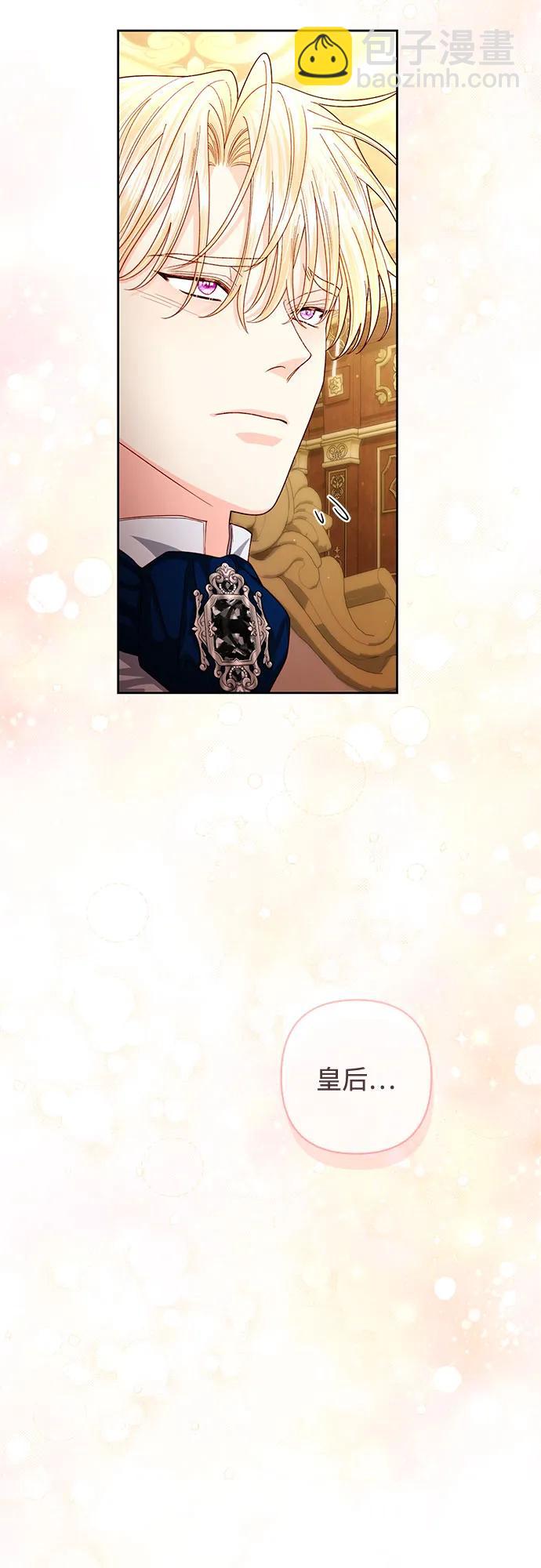 再婚皇后 - 第195話(2/2) - 2