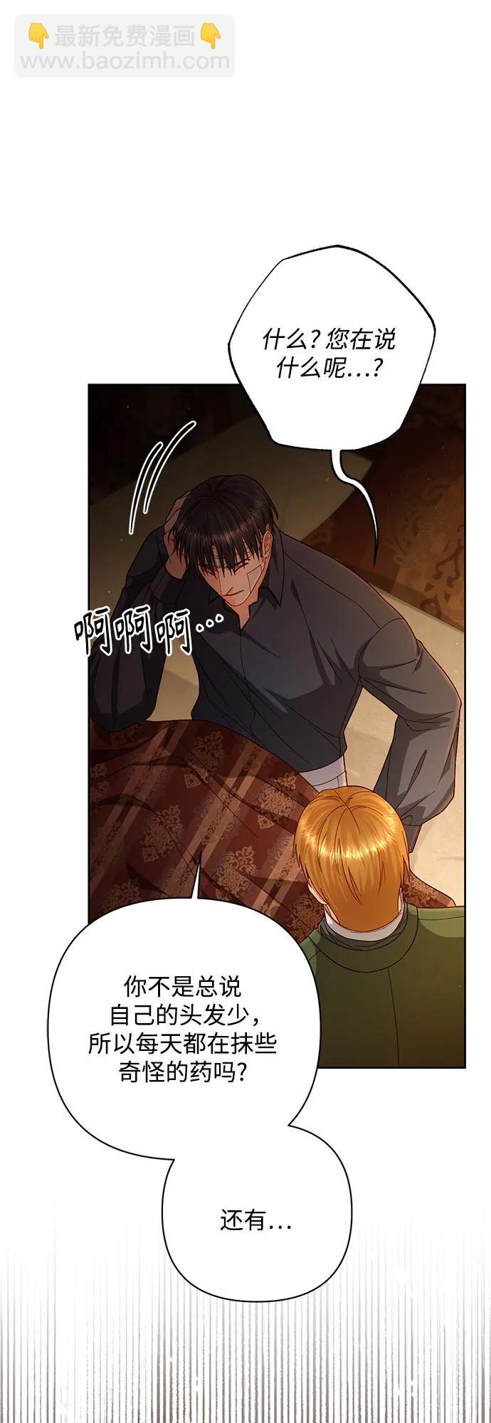 再婚皇后 - 第195話(2/2) - 2