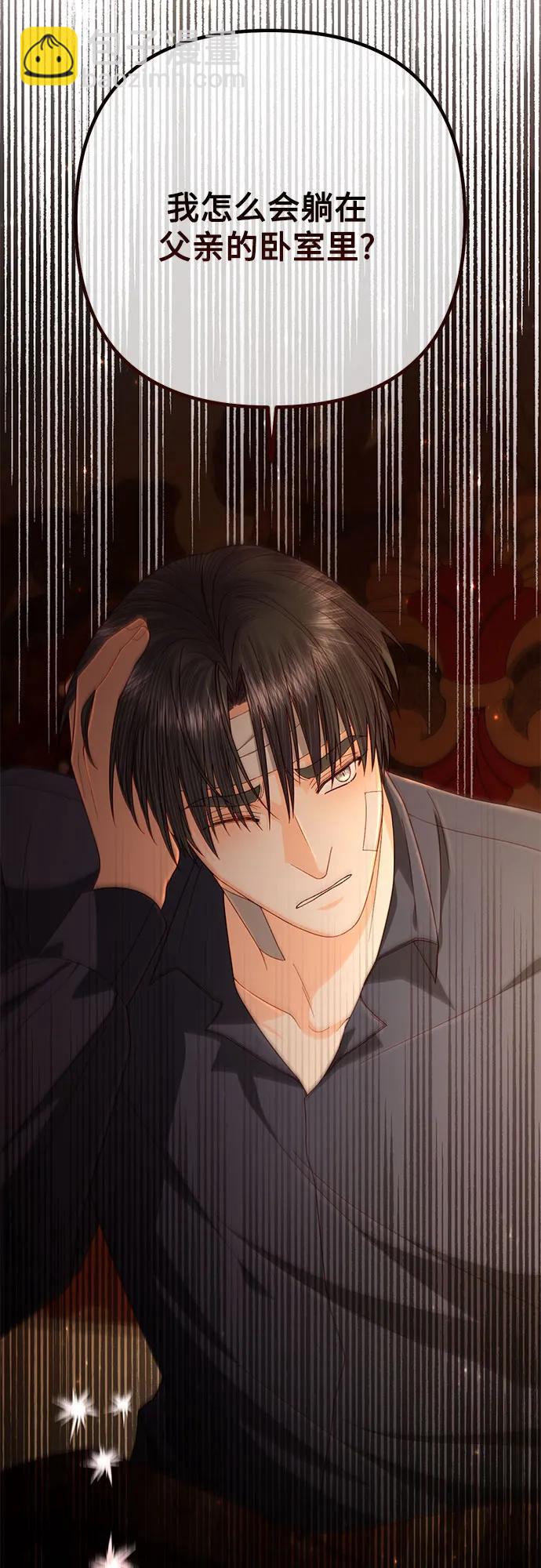 再婚皇后 - 第195話(2/2) - 3