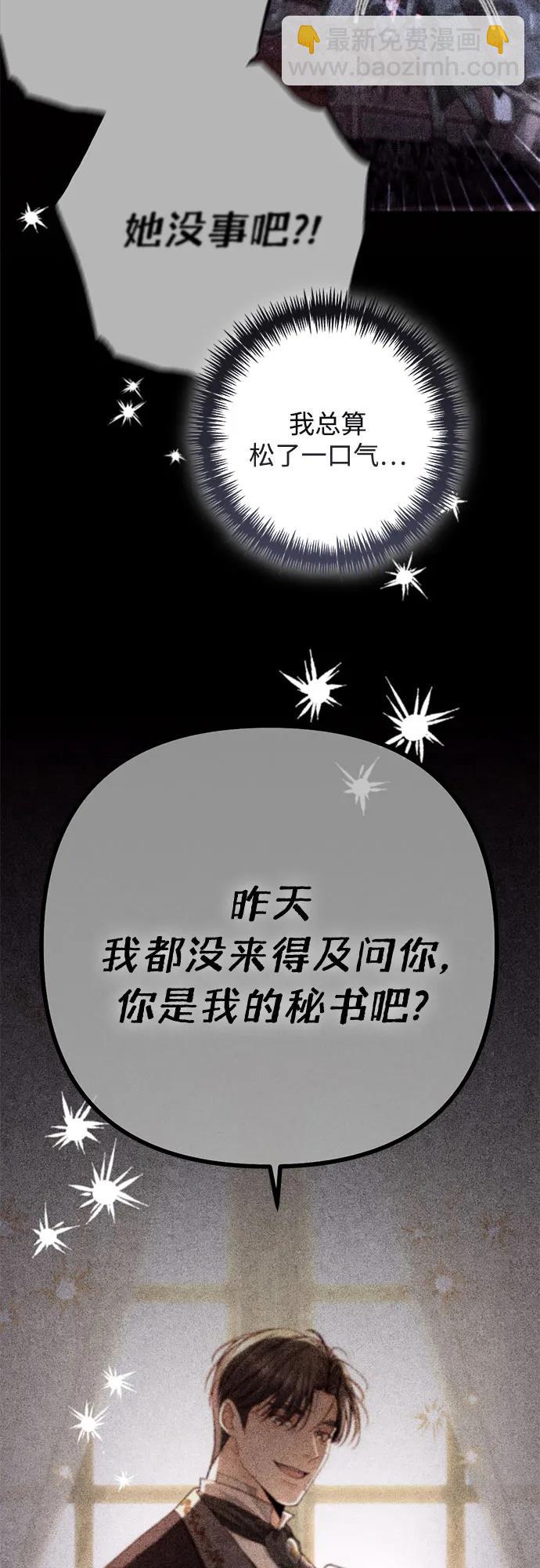 再婚皇后 - 第197話(1/2) - 3