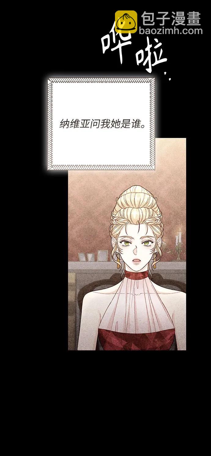 再婚皇后 - 第197話(1/2) - 3