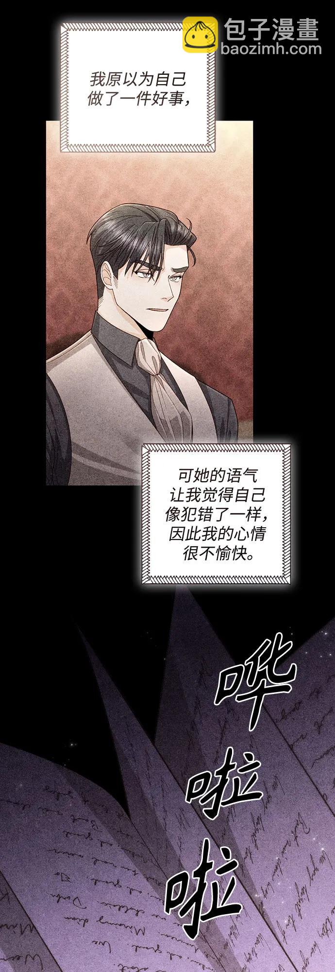 再婚皇后 - 第197話(1/2) - 4