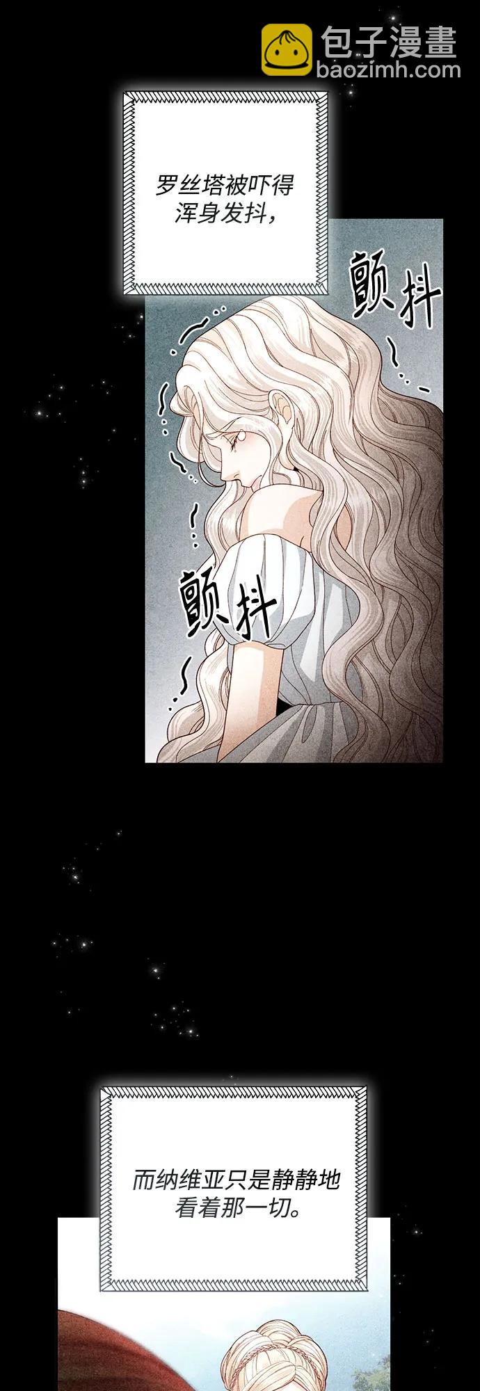 再婚皇后 - 第197話(1/2) - 7