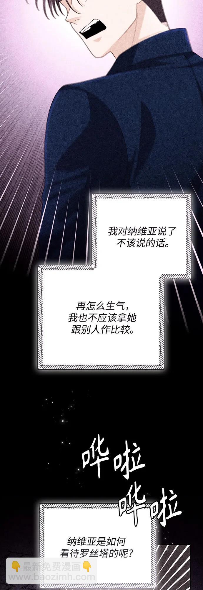 再婚皇后 - 第197話(1/2) - 4