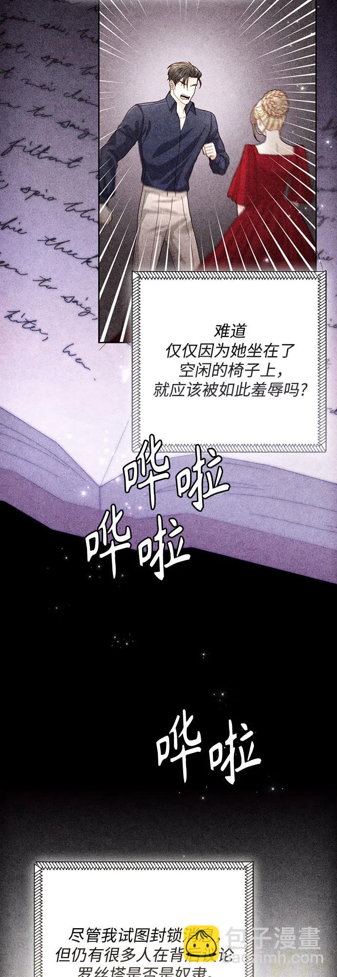 再婚皇后 - 第197話(1/2) - 5