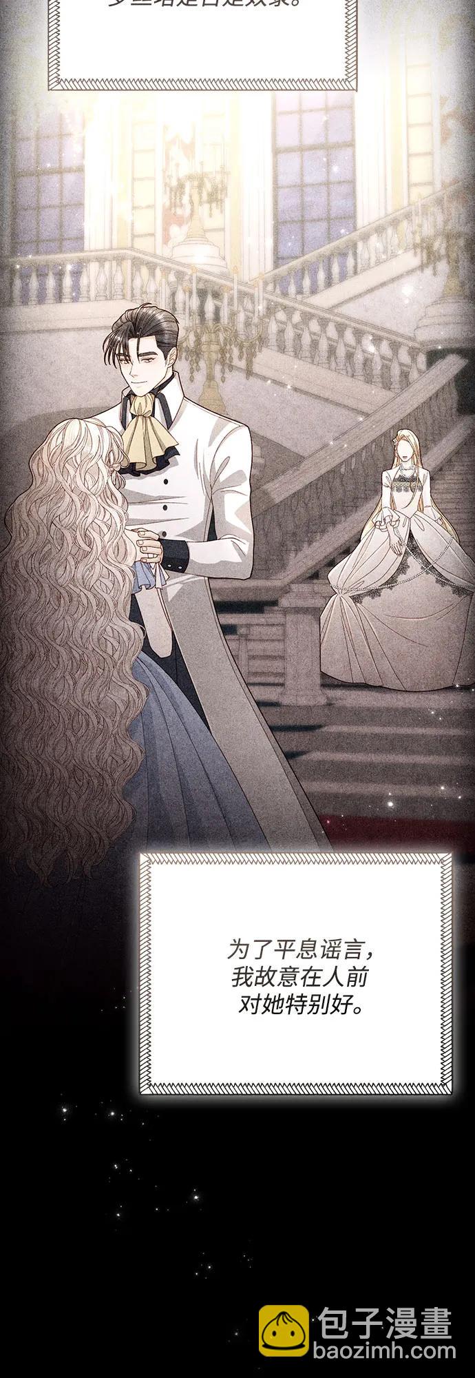 再婚皇后 - 第197話(1/2) - 6