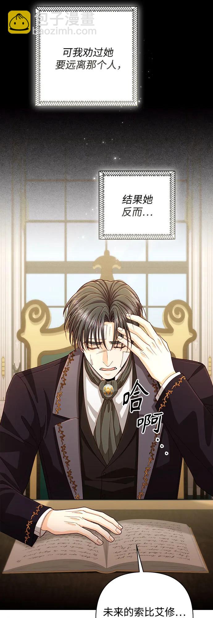 再婚皇后 - 第197話(1/2) - 8