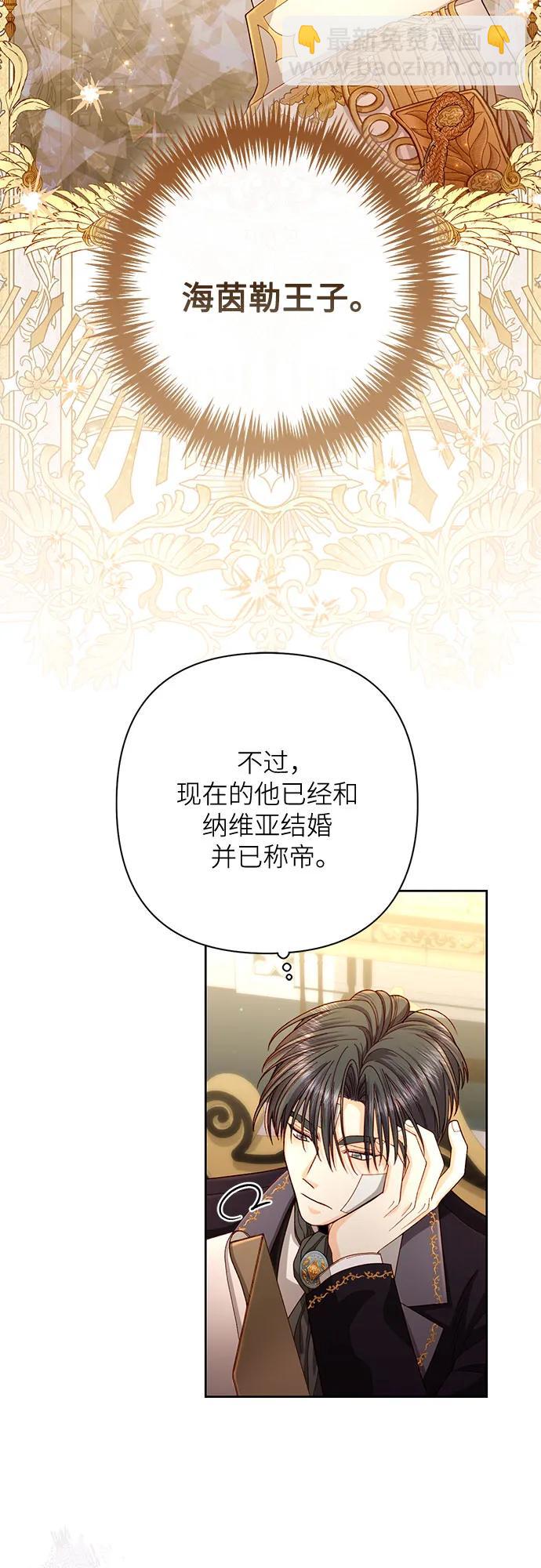 再婚皇后 - 第197話(1/2) - 4